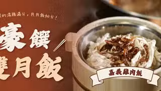 Een foto van restaurant 豪饌