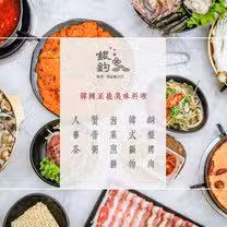 A photo of 銀鉤韓式鍋物銅盤烤肉 restaurant