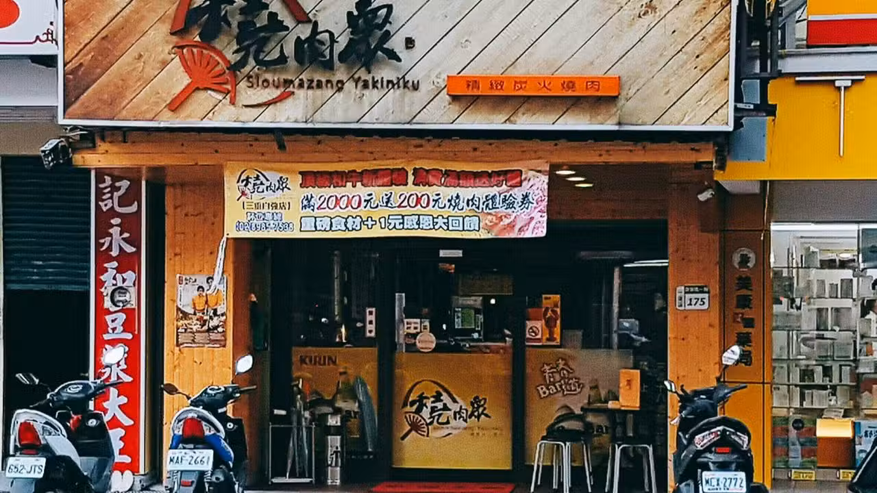 燒肉眾精緻炭火燒肉 三重自強店, Taipei City, TPE