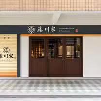 藤川和食餐廳的相片